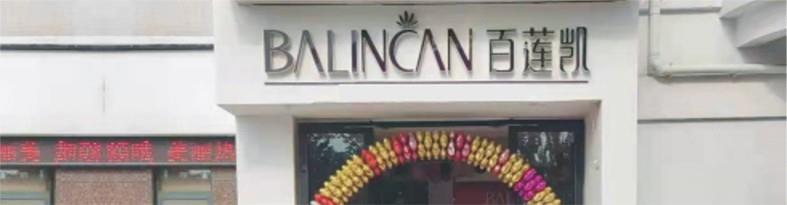 合作门店