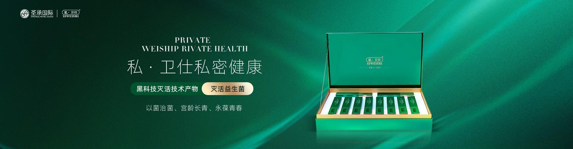 私卫仕