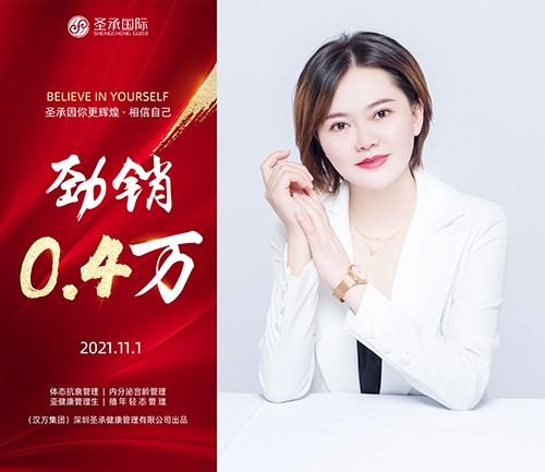 圣承国际私密项目全体员工恭贺 私密老师 劲销0.4万