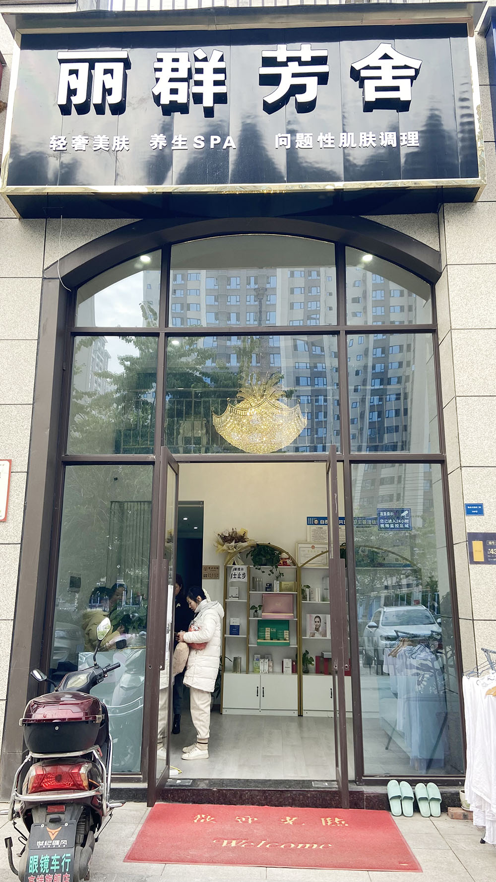丽群芳舍轻奢美肤养生SPA-10.jpg